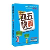 两位数的加减法-四五快算-5-名师导读版