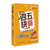 认识序数-四五快算-3-名师导读版