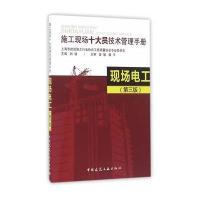 现场电工(第三版)