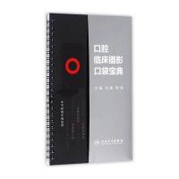 口腔临床摄影口袋宝典