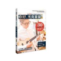 你好,尤克里里