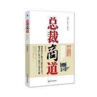 总裁商道