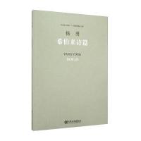 希伯来诗篇(附光盘)