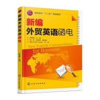 新编外贸英语函电(伊辉春)