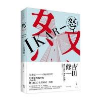 怒
