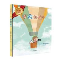 看云的孩子