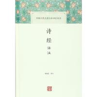 中国古代名著全本译注丛书:诗经译注