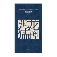原色中国历代法书名碑原版放大折页:张猛龙碑