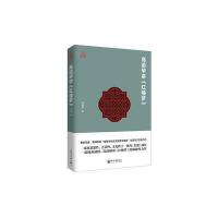 高语罕讲《红楼梦》(思想者书系)