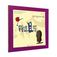 [M]得过且过-9787225049106