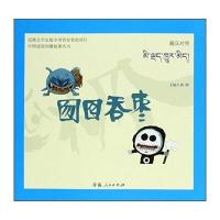 [M]囫囵吞枣-9787225049151