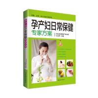 孕产妇日常保健专家方案