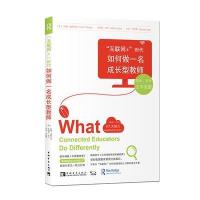 “互联网+”时代,如何做一名成长型教师:全球千万教