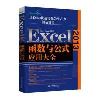 Excel2013函数与公式应用大全