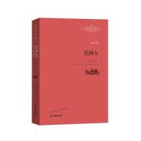 花钏女:泰戈尔戏剧选