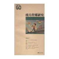 南方传媒研究60辑:直播元年