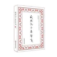 莪默绝句集译笺