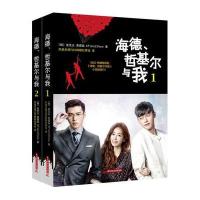 海德、哲基尔与我(全2册)