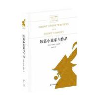 短篇小说家与作品