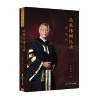 红墨水:美国大学首位华人校长、香港科大创校校长吴家