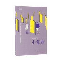 核桃男人之小荒唐