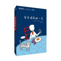 方方蛋外国儿童文学馆:安东消失的一天