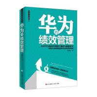 华为的绩效管理
