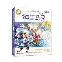 青苹果童书馆 儿童文学名家经典书系注音版 神笔马良