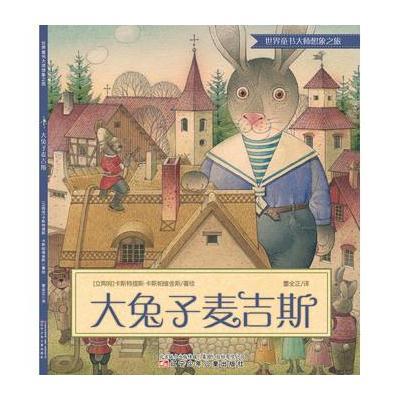 大兔子麦吉斯