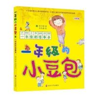 一年级的小豆包//一年级的怪事多