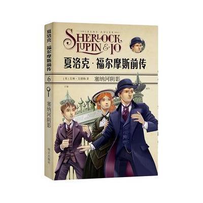 夏洛克 福尔摩斯前传 塞纳河的阴影