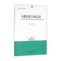 大爱无边与公民之善-(弘扬抗震救灾精神和促进公民道德
