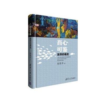 吾心可鉴:澎湃的福流