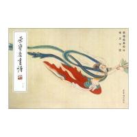 荣宝斋画谱215 敦煌临摹部分