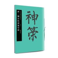 华夏万卷 中国书法名碑名帖原色放大本:唐 柳公权神策