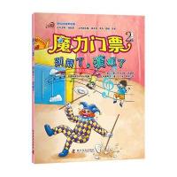 魔力门票2--别闹了,演砸了