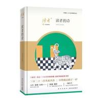 读者的诗