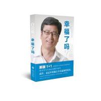 幸福了吗?(新版)