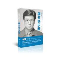 痛并快乐着(新版)