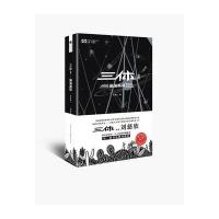 三体Ⅱ 黑暗森林(典藏版)