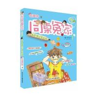 插画本:都是周记惹的祸(新版)