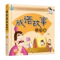 成语故事连环画(下)