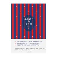 星条旗下的茶叶蛋