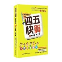 四五快算(名师导读版)1 学画线 数个数