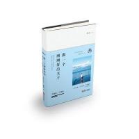 做一个刚刚好的女子:不攀附,不将就 精装纪念版