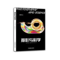 摄影与科学