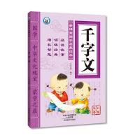 新课堂国学启蒙读本 千字文