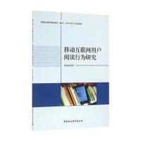 移动互联网用户阅读行为研究