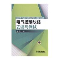电气控制线路安装与调试