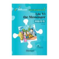 “彩虹桥”汉语分级读物 柳毅传书(2级:500词)